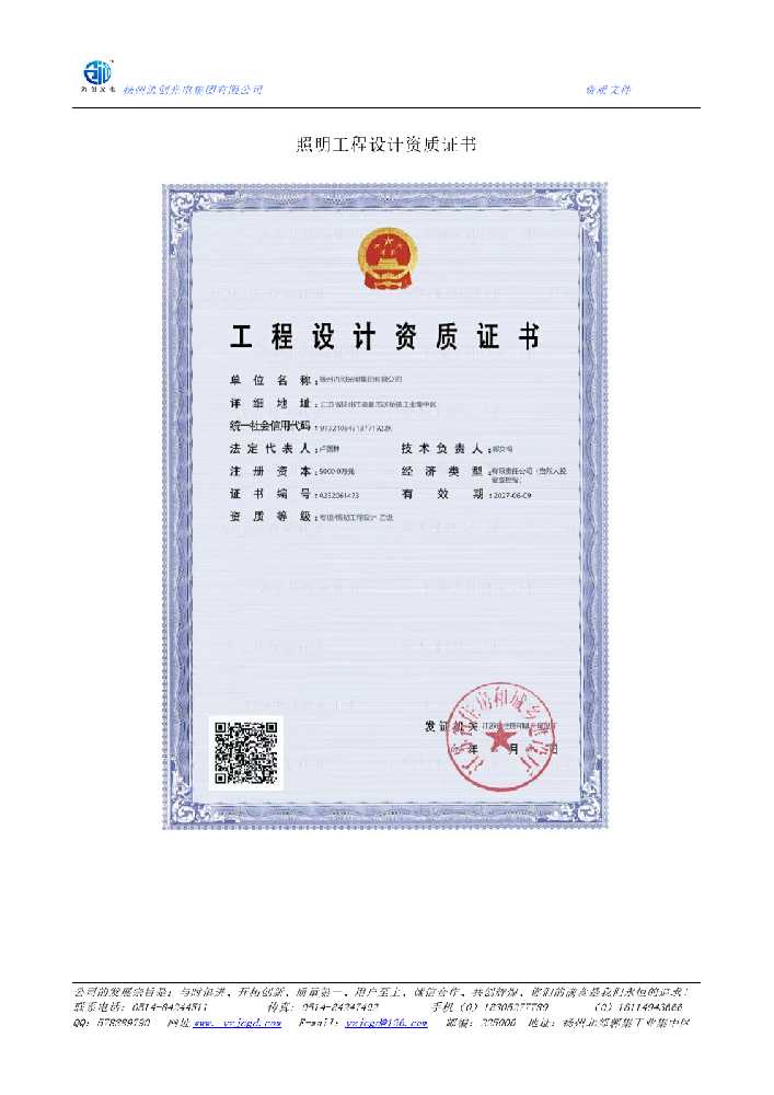 兴文县照明工程设计资质证书