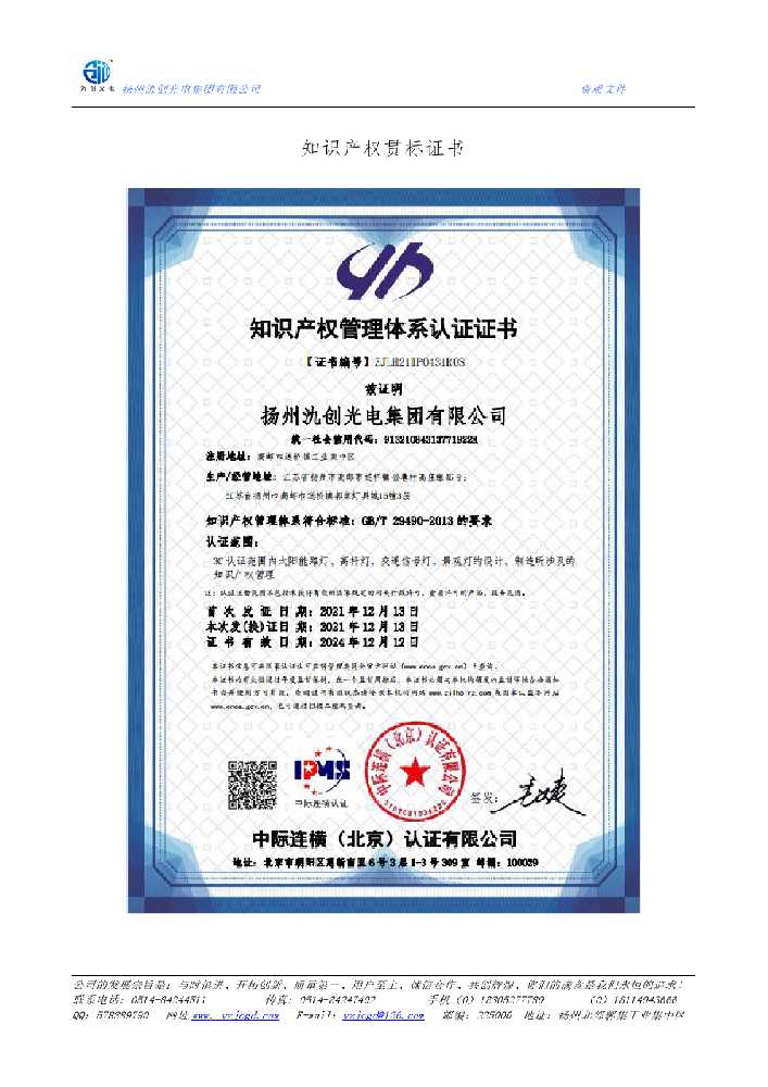 兴文县知识产权贯标证书