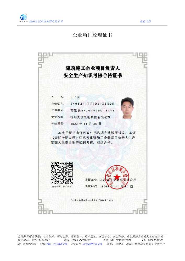 兴文县企业项目经理证书