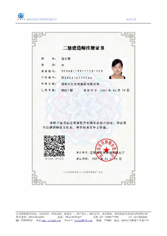 兴文县二级建造师注册证书