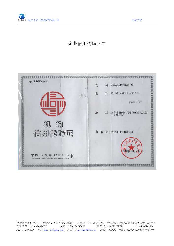 兴文县企业信用代码证书